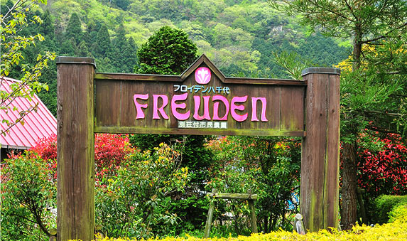 市民農園 フロイデン八千代